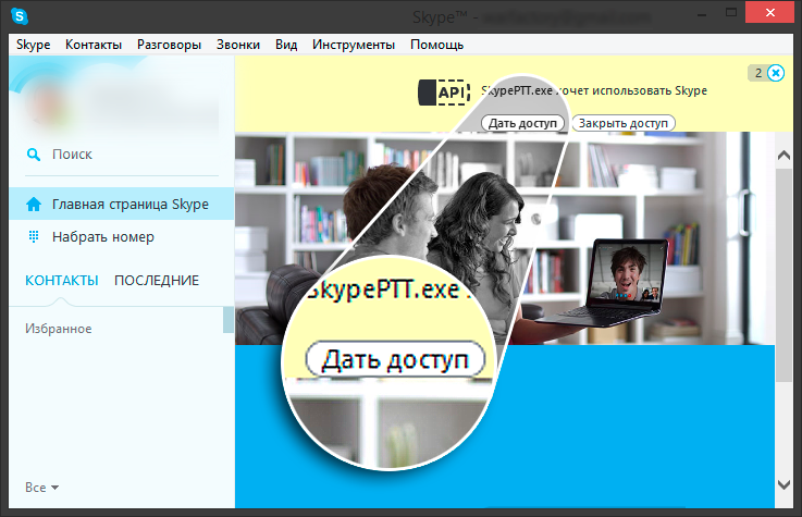 Skype Push ti Talk access to Skype